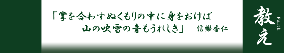 教え | 鞍馬寺 -総本山 鞍馬寺の公式ウェブサイト